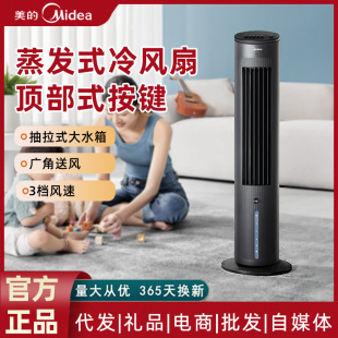 Midea electric fan cooling fan cooling household mobile air conditioner bedroom small cooling fan tower type