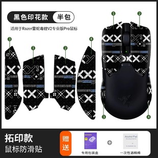 Применимо к противоскользящим наклейкам для мыши Thunder Snake Poison V2 v2pro второго поколения Professional PRO Беспроводные наклейки для мыши