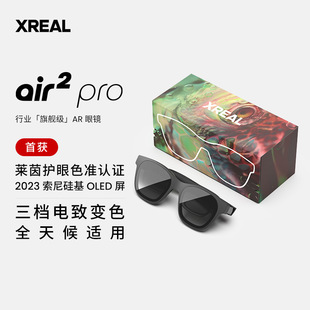 Электрод XREAL Air 2 Pro, меняющие цвет, умные очки AR, портативный проекционный воздушный экран, перевод глаз