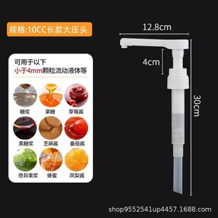 Milk tea shop sugar pressure bottle commercial syrup bottle fructose fruit juice hand pressure press quantitative extrusion pump glass pressure head