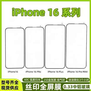 Применимо для Apple 16promax закаленная пленка iphone16 HD 16max без черного края ip16 защитная пленка для мобильного телефона