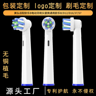 Meihong brush head is suitable for OralB/Ole B electric toothbrush head to replace copper-free bristles EB50 universal D12 D16