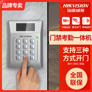 Hikvision DS-K1T802M Internet Access Control Card Attendance All-in-One Office Card Machine