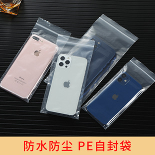 Mobile phone waterproof bag transparent self-sealing bag thickened touch screen sealing bag disposable sealing bag isolation plastic bag