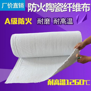 High temperature resistant aluminum silicate cloth ceramic fiber electric welding fireproof cotton ceramic fiber cloth asbestos-free thermal insulation fireproof cloth