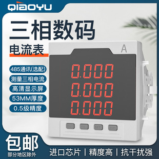 Three-phase digital ammeter digital display HD display instrument AC220 AC DC 485 communication combination meter