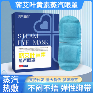 Lutein steam eye mask heating hot compress eye mask disposable shading relieve eye fatigue sleep eye mask hair generation