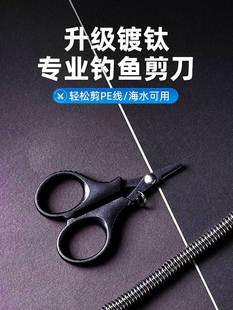 Fishing small scissors strong horse line PE line titanium plated luya tie fish lead skin special multi-functional mini fishing scissors