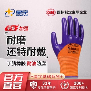 Xingyu N518 Nitrile Labor Protection Gloves Xingyu Gloves Thickened Wear-resistant Oil-resistant Non-slip Building Work Auto Repair Oil-proof