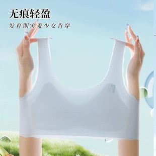 Traceless Thin Vest for Girls, Junior and Senior High School Underwear, Rimless Bra, Development Stage One or Two, Base Tube Top