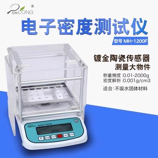Qunlong Electronic Solid Density Meter Plastic Particle Metal Rubber Ceramic Specific Gravity Powder Liquid Density Meter