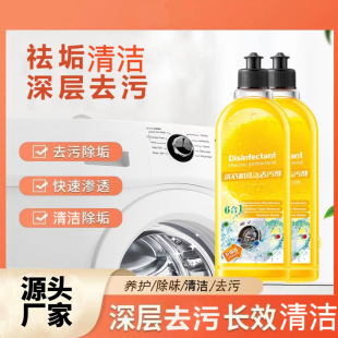 Washing Machine Cleaner Strong Descaling Sterilization and Sterilization Liquid Cleaning Drum Stain Washing Machine Special