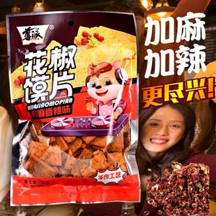 Baked steamed slices with hemp and spicy pepper, spicy dry pepper and hemp fried office leisure net red snacks to relieve craving