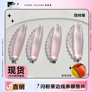 Cross-border Wholesale Eyelash Keratin Eyelash Curly Jelly Self-adhesive Sunflower Edge Line Silicone Gasket Washable