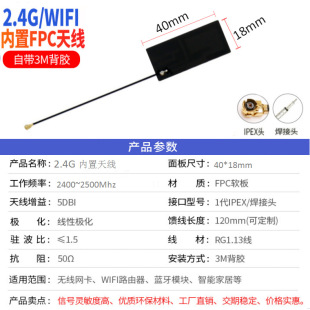 Factory Direct built-in 2.4G antenna wireless gateway fpc Bluetooth module omnidirectional high gain wifi antenna