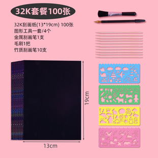 Children's colorful scraping paper 16Ka4 scraping paper creative diy handmade graffiti 32 B5 color star film scraping
