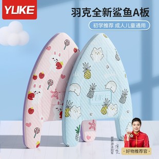 Feather Floating Board Adult Swimming Board Hot Selling Children Beginner Floating Board Back Floating Equipment Floating Exercise Aid