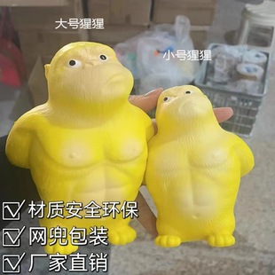 黄总大猩猩解压玩具王总捏捏乐减压神器发泄球慢回弹儿童网红玩偶