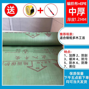Film Decoration Floor Protective Film Floor Tile Floor Protective Film Thickened Wear-resistant Disposable Protective Pad Moisture-proof