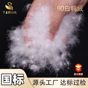 2021 New National Standard 90 White Duck down 95 Factory Direct Sales Bulk Feather down High Fluffy Textile Clothing Quilt Wholesale