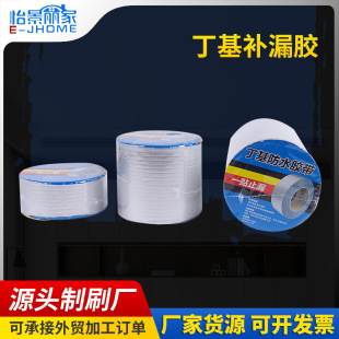 Butyl Leak Repair Adhesive Tile Floor Toilet Exterior Wall Roof Waterproof Leak Repair Adhesive Balcony Corner Butyl Adhesive Tape