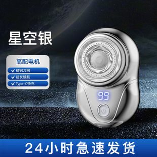 Men's electric new electric Mini Shaver digital display portable razor car business trip washable