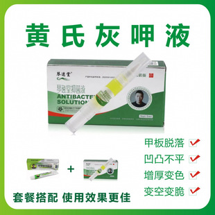 Qin Yitang Huang's Fungus Wang Antimicrobial Ointment official website beriberi Ointment Antipruritic Grey Sip Liquid Toothpaste Frostbite Ointment Wholesale genuine goods