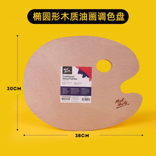 Montmartre Wooden Palette 30*40 Oval Oil Painting Palette Tray Wholesale Oil Painting Acrylic Pigment Palette Tray