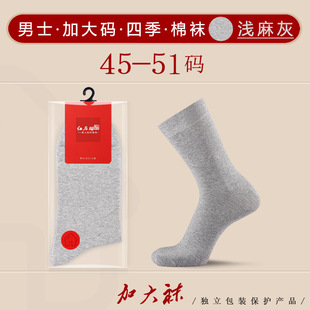 Men's medium-sized large feet plus fat plus large cotton socks 45-51 yards can wear 46 stockings 47 oversized socks wholesale