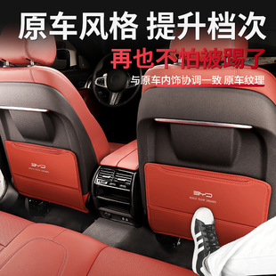 BYD Han/Qin PLUS/Yuan Pro/Song сиденье анти-удар коврики Tang второго поколения S7F6F3 задняя модифицированная защитная прокладка