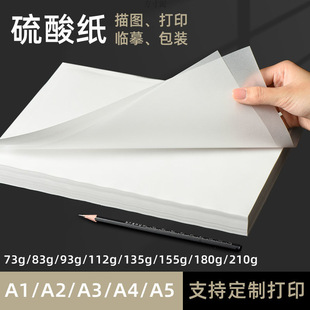 A3 paper thickness A4 tracing paper A1/2 transfer paper translucent calligraphy calligraphy copying painting copy paper