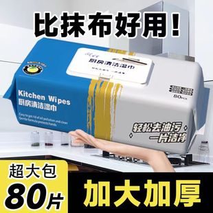 Kitchen Wipes Strong Oil Stain Removal Household Disposable Special Cleaning Heavy Oil Stain Removal Range Hood Wet Tissue 80