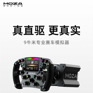 [Тяжелый новый] MOZA Claw R9 гоночный симулятор с прямым приводом