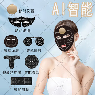 AI Intelligent Mask Micro-current Technology Instrument spa Low Pulse Conductive Shoulder, Neck and Abdominal Massage Hospital Line Wholesale