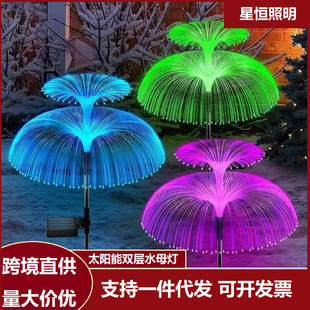Solar Colorful Fiber Optic Atmosphere Double-Layer Jellyfish Lamp Outdoor Courtyard Decorative Lamp Waterproof Lawn Lamp
