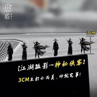 "Jianghu love chivalrous car window center console ornaments Jianghu antique car interior healing interior decoration