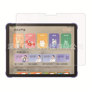 Подходит для закаленной пленки Genius T1 Genius Learning machine T1 стеклянная пленка Genius T1 11-дюймовая стеклянная пленка