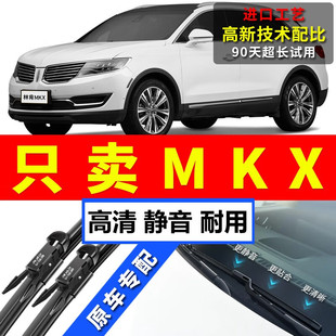 Suitable for wiper Lincoln MKX wiper 1516 silent 1718 special 1920 years before and after boneless wiper