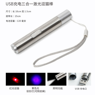 В наличии оптом Новый USB-зарядка три в одном лазерная ручка для кошек Светодиодная светящаяся лазерная ручка Освещение игрушки для кошек