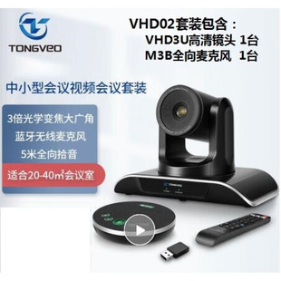 Teng is the video conference camera microphone VHD01/02/03/04/05 4K/3U/102U/202U