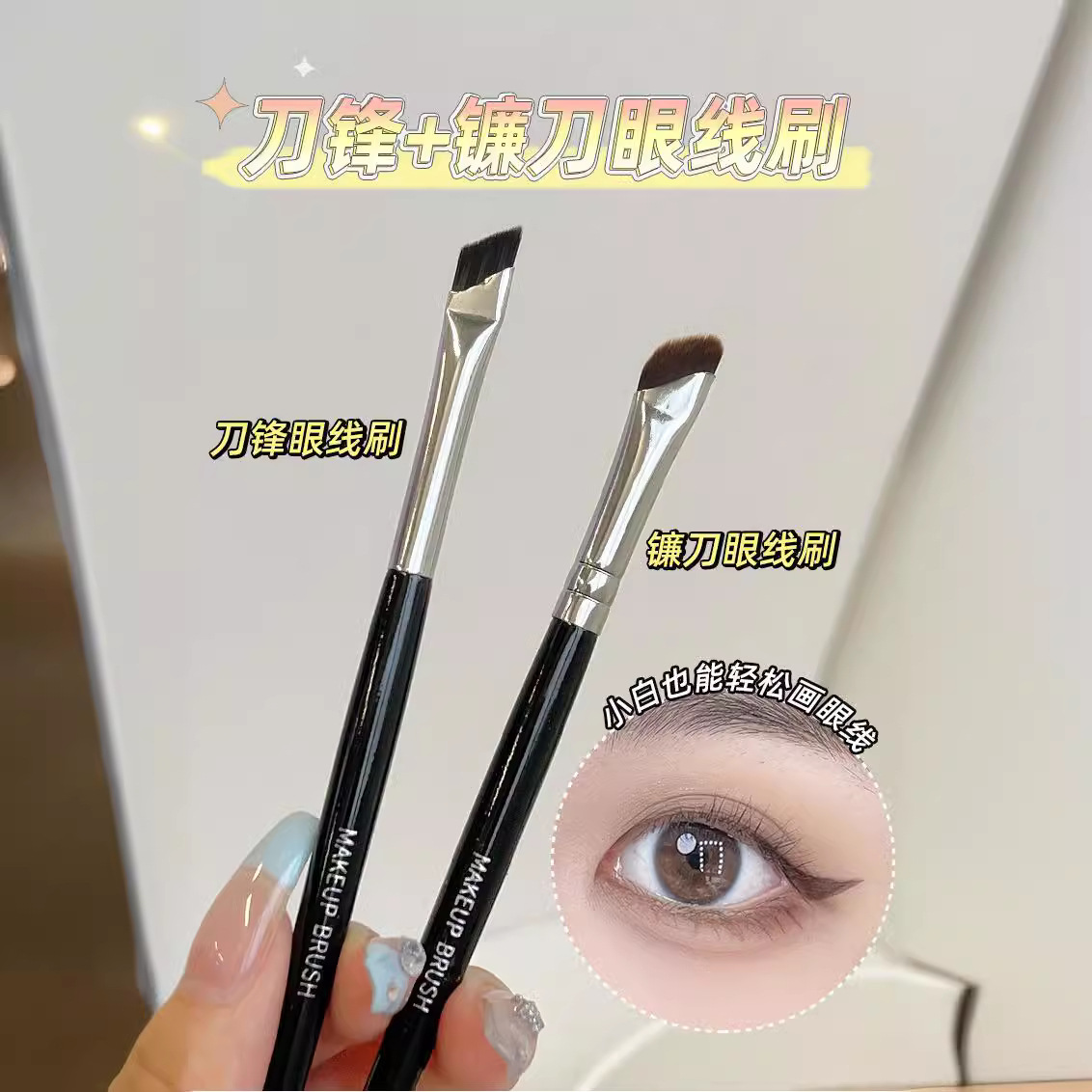 Cangzhou sickle-shaped eyeliner brush, flat angled blade eyeliner brush, eyebrow brush, under-eye brush, eye makeup brush