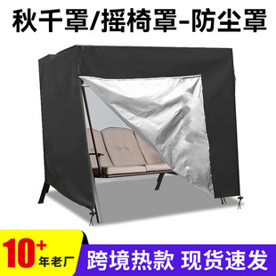 Amazon Горячий открытый качели чехол для защиты от дождя солнцезащитный крем мебель пылезащитный чехол утолщенный 190t оксфордская ткань качалка