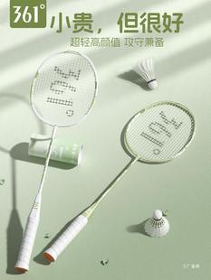 361 badminton racket flagship store full carbon fiber adult double racket equipment professional resistance suit