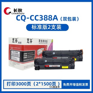 HP HP cc388A/M126a toner cartridge m1136/P1108 ink cartridge 1213nf/m128fn toner cartridge