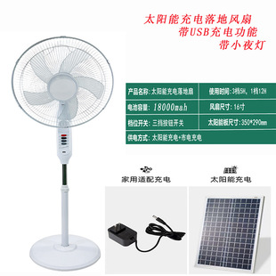16 inch solar rechargeable fan cross-border hot multi-functional outdoor camping home power outage emergency floor fan