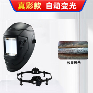 Large window 4 probes DIN5-DIN13 solar automatic dimming can be equipped with welding mask with safety helmet
