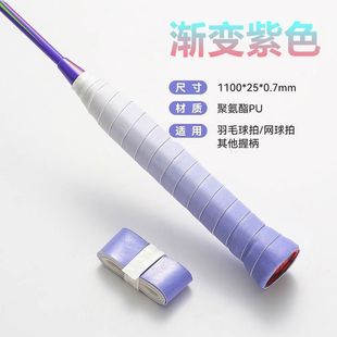 Gradient color hand glue high color value badminton racket sticky hand bubble glue sweat absorption competition special wrapping belt factory supply chain wholesale