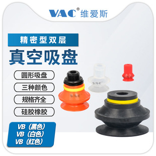 VB5 ~ 50MM серии двухслойный орган ребристый красный/белый/черный силиконовый каучук вакуумная присоска