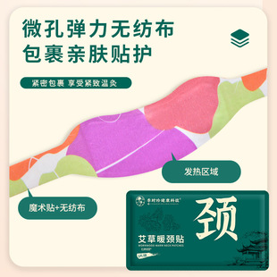 Li Shizhen wormwood steam warm neck patch cervical joint warm moxibustion patch neck warm hot compress neck warm body patch