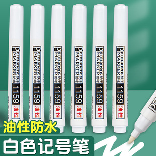 White marker pen waterproof oil-proof non-fading oily stroke key big head pen marking pen quick-drying large thick head